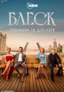 Блеск