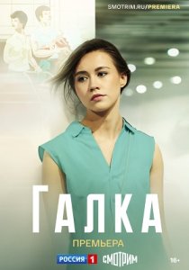 Галка