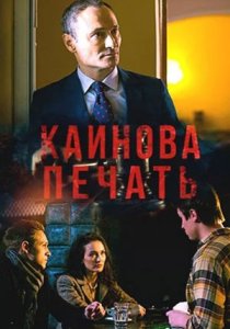 Каинова печать